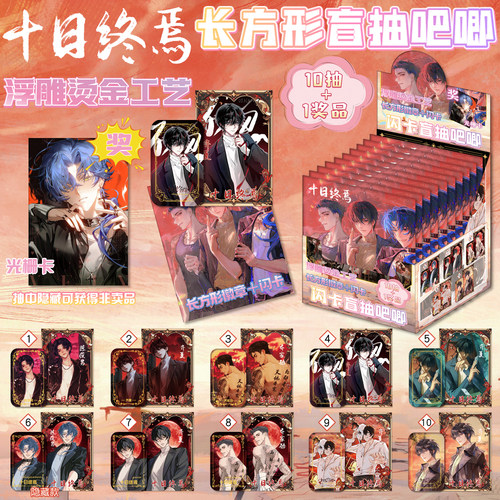 十日终焉长方形盲抽吧唧徽章冷烫工艺双闪吧唧盲盒小卡透卡光棚卡
