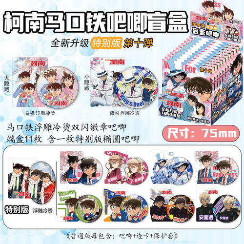 名侦探柯南吧唧盲盒无邪张起灵周边痛包徽章双闪胸针75mm盲抽