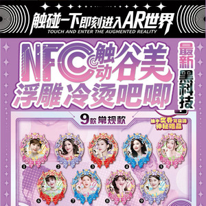NFC 黑科技 AR 谷美吧唧马口铁徽章 白鹿赵露思二次元盲盒周边