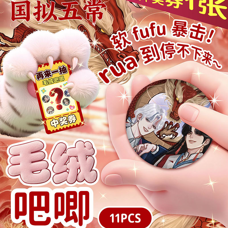 国拟五常我毛绒吧唧盲盒周边75mm双闪徽章胸针挂件礼物