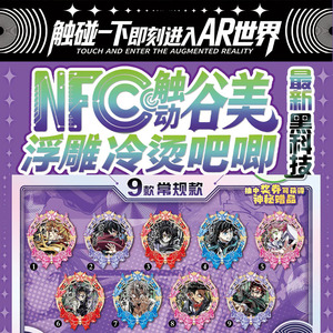 鬼灭A版NFC触碰AR谷美浮雕冷烫吧唧盲盒75马口铁收藏动漫周边