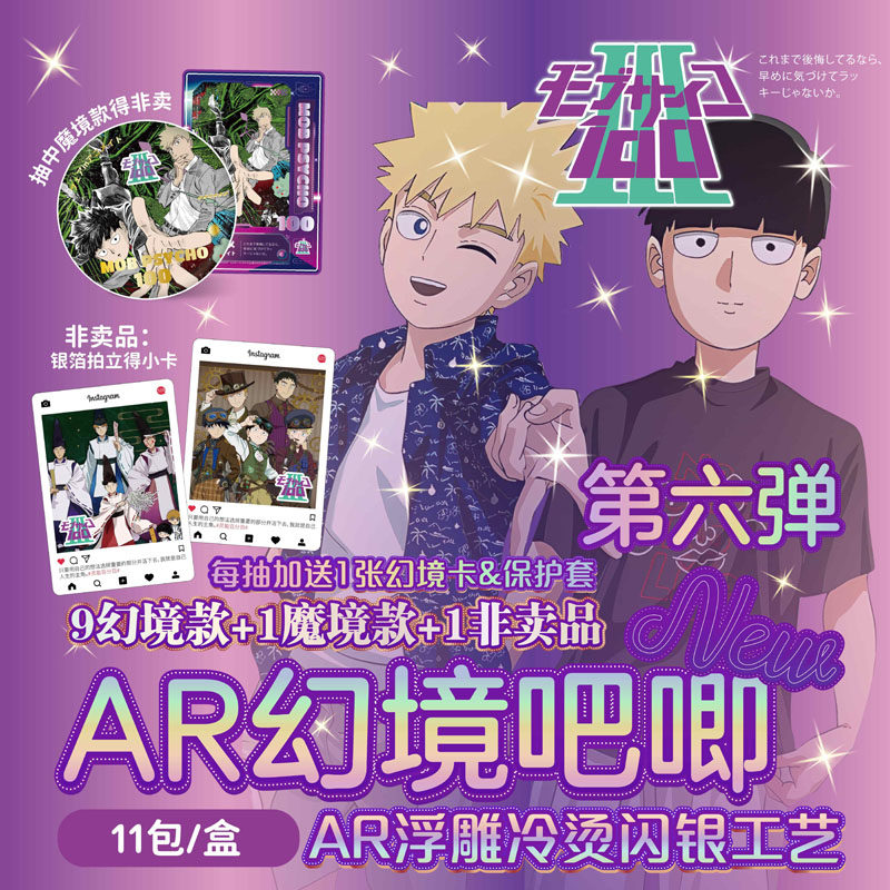 灵能百分百第六弹AR幻境吧唧盲盒 双闪徽章含保护套小卡11包整盒