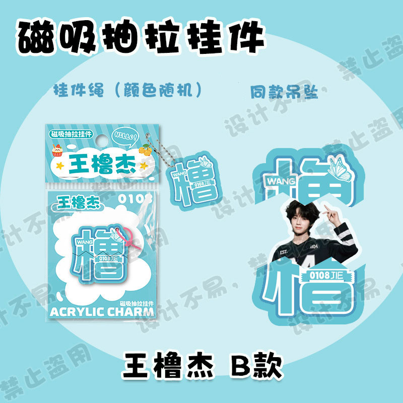 王鲁杰磁吸抽拉挂件磁吸可拆分亚克力挂饰附赠同款迷你文字小吊牌图片