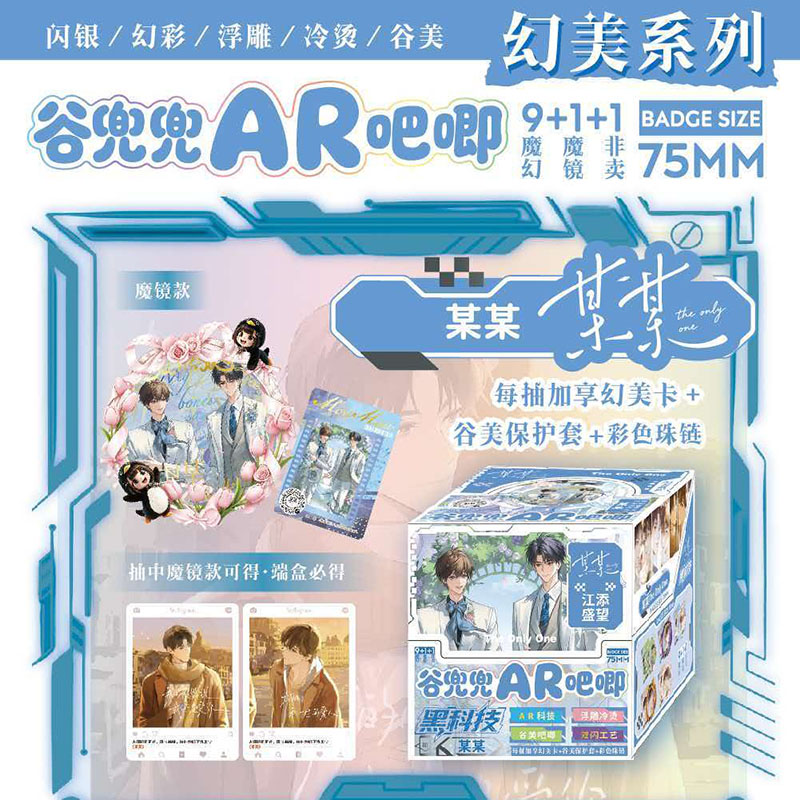 新款 某某吧唧盲盒 AR谷兜兜魔镜浮雕谷美吧唧徽章小卡周边