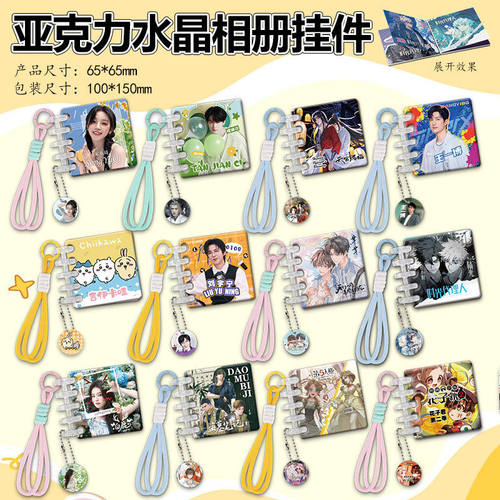 我不是戏神亚克力水晶相册挂件周边连环画第五人格卡册挂绳装饰