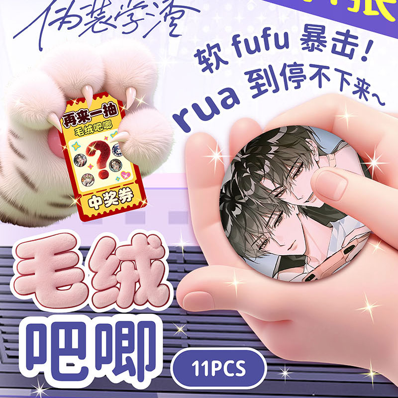 伪装学渣毛绒吧唧盲盒周边75mm双闪徽章胸针挂件礼物