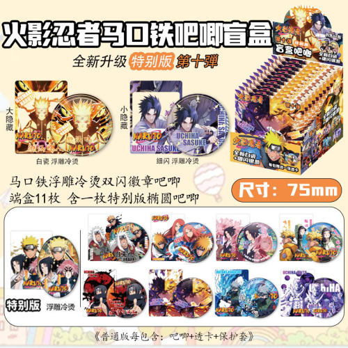 火影忍者吧唧盲盒无邪张起灵周边痛包徽章双闪胸针75mm盲抽