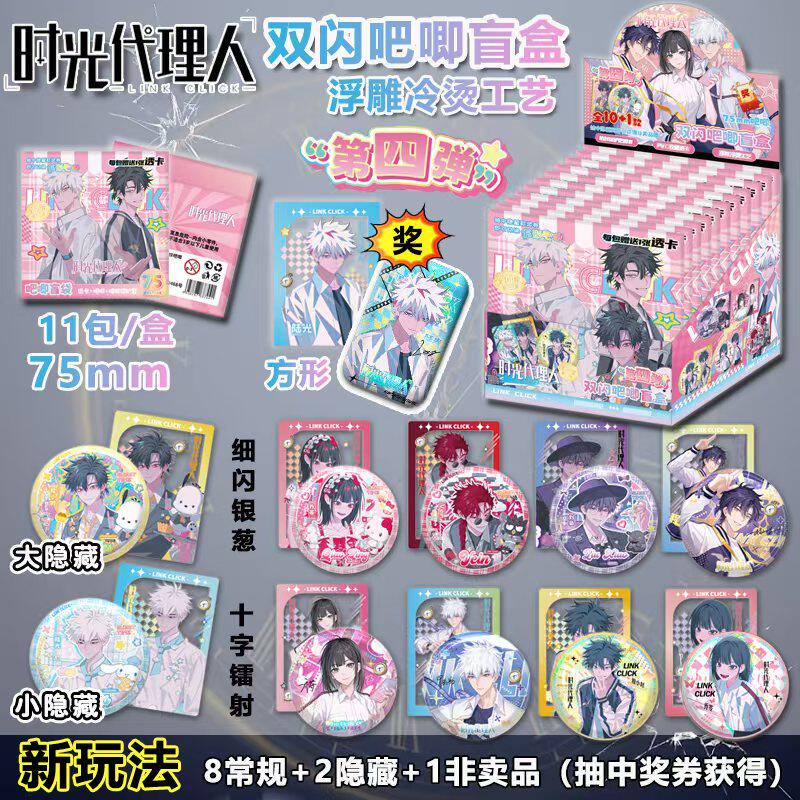 第四弹时光代理人盲抽吧唧徽章浮雕银葱拉丝工艺盲盒双闪吧唧小卡图片