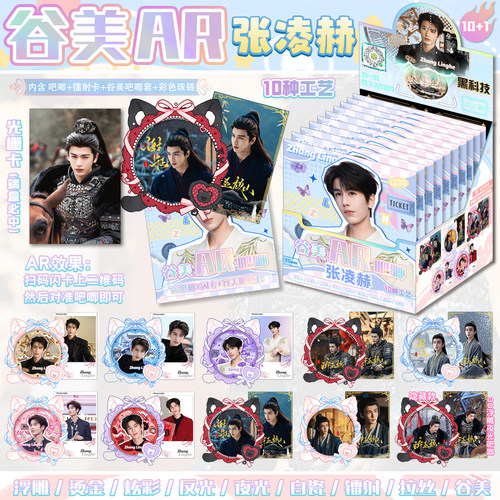 张凌赫吧唧盲盒AR3D夜光烫金反光幻彩双闪徽章谷美套珠链盲抽