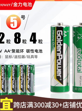 金力电池goldenpower5号碳性电池AA聚能环儿童玩具鼠标遥控器12粒
