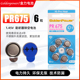 金力1.45V助听器电池PR675 PR44耳蜗GoldenPower锌空纽扣电池6粒