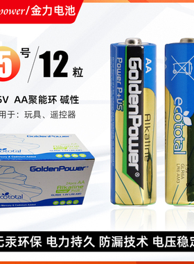 金力电池 Goldenpower 5号碱性电池12粒AA聚能环电视遥控儿童玩具