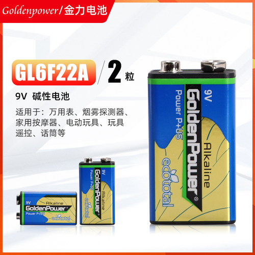 金力GL6F22A碱性电池特价促销