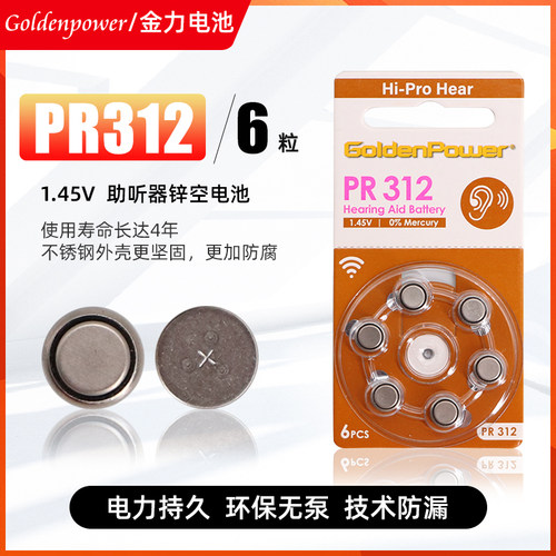 耳蜗助听器电池goldenpower