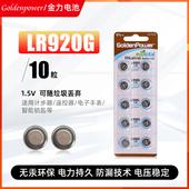 金力LR920G LR920GH碱性电池无汞GoldenPower助听器专用电池10粒