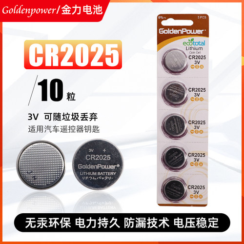 goldenpower纽扣电池汽车钥匙