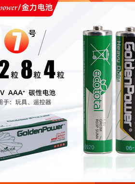 金力7号电池AAA碳性Goldenpower 1.5v玩具遥控器家用门铃电池12粒