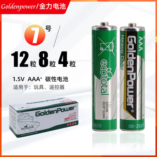 goldenpower7号电池AAA聚能环