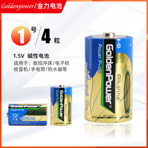 金力燃气灶电池goldenpower耐用