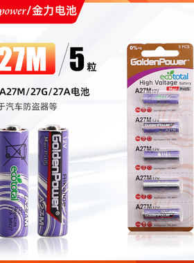 Goldenpower金力电池A27M/A27g遥控器门铃电动门车匙遥控电池 5粒
