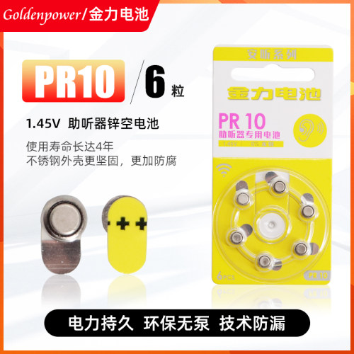 助听器电池Goldenpower