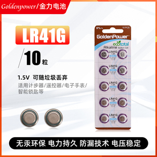 金力LR41G LR41GH纽扣电池环保 GoldenPower助听器专用电池10粒装