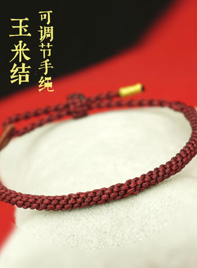 手工编织玉米结手绳可定制