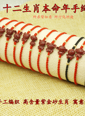 十二生肖本命年红绳手链