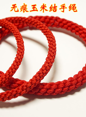 无痕玉米结粗细红绳手链