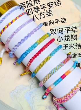 定制八股金刚结玉米结四股辫龙鳞桃花结星空段然手绳男女情侣手链