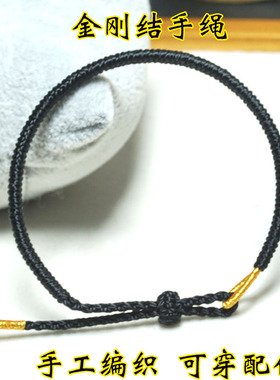 定制金刚结手绳手工编织可调节可串珠半成品股线男女情侣手链细款