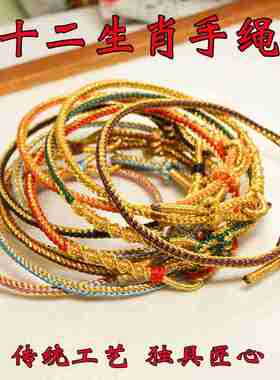 手工编织本命年细款红绳手链十二生肖专属饰品男女情侣可调节手绳