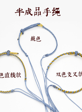 定制半成品双色四股辫手绳脚链