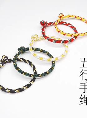 男女士手工编织五行手绳手链