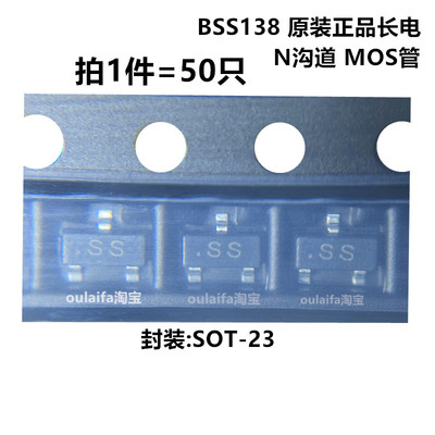 BSS138贴片SOT-23MOS管