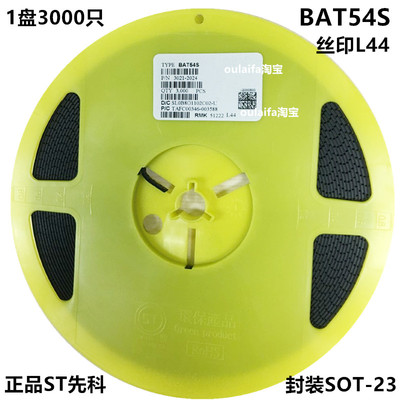 包邮3000只 BAT54S 丝印L44 BAT54C 丝印L43 SOT-23 肖特基二极管