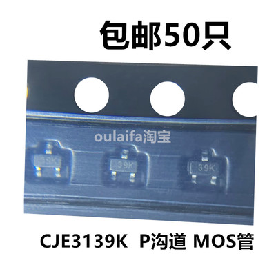 场效应管CJE3139KP沟道MOS