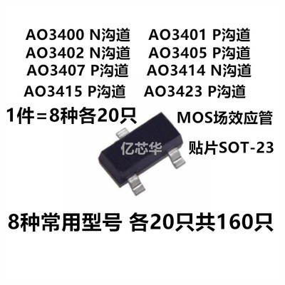 MOS管SOT-23AO3401AO3400