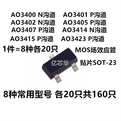 MOS管SOT-23AO3401AO3400