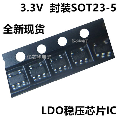 LDO稳压芯片 MIC5233YM5 3.3V低压差线性IC 贴片SOT23-5 国产现货