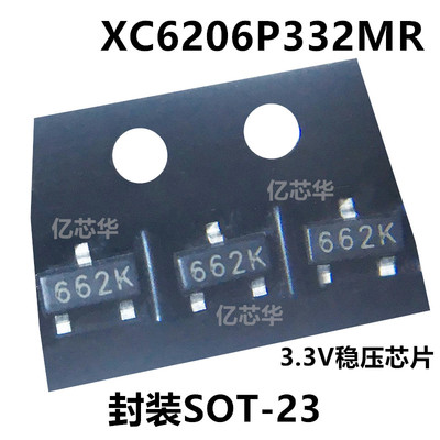1件3000只 XC6206P332MR 丝印662K 3.3V低压差线性稳压芯片SOT-23