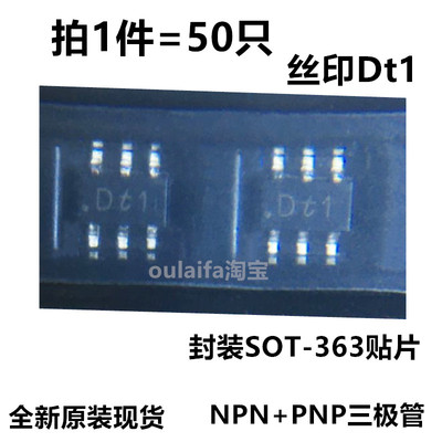 1件50只 PUMD12 丝印Dt1 NPN/PNP晶体三极管 封装SOT-363 贴片6脚