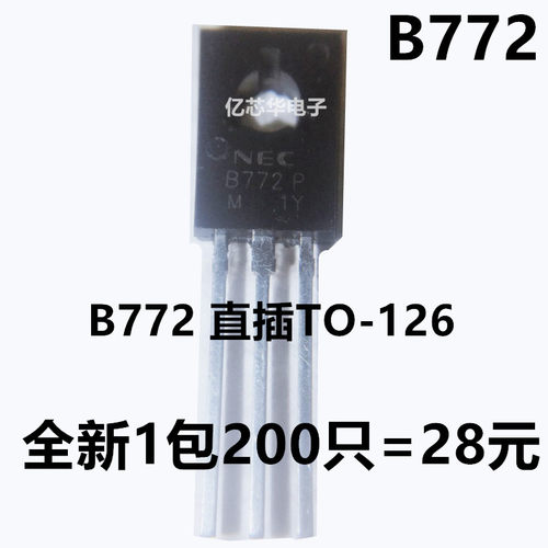 200只 功率三极管 B772 TO-126直插 3A 40V PNP 2SB772P 现货