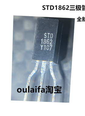 30V 2A直插 STD1862Y 排带TO-92封装 STD 1862 三极管 STD1862L-Y