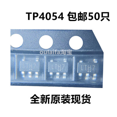 TP4054充电芯片LTH7SOT-23-5