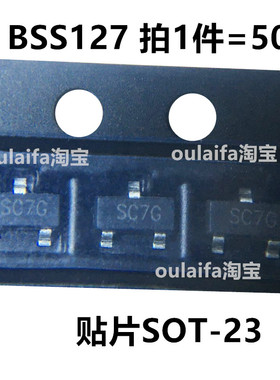 50只 BSS127G-AE2-R BSS127 H6327 N沟道600V 0.021A SOT23 MOS管