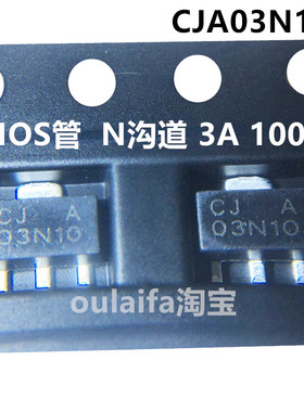 场效应管 CJA03N10 MOS管 03N10 3A 100V SOT-89 三极管 3N10现货