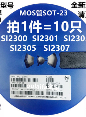 5种各发10只 SI2300 N沟道 SI2301 P沟 贴片SOT-23场效应MOS 2305