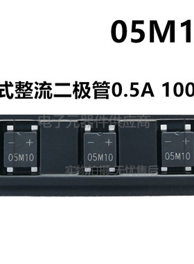 05M10 SOP-4 MBF UMB-4贴片4脚IC 丝印05M10 桥式整流二极管1000V