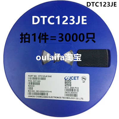 包邮3000只 DTC123JE 丝印E42 贴片SOT-523 NPN数字晶体三极管50V